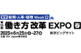 ラクスが提供する「メールディーラー」が「第23回 総務・人事・経理 Week」に出展