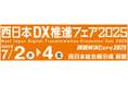 ラクスが提供する「メールディーラー」が「西日本DX推進フェア2025」に出展