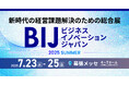 ラクスが提供する「メールディーラー」が「DX総合EXPO」と同時開催の「ビジネスイノベーションJapan 2025 夏 東京」に出展