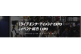 SHIP株式会社、 LIVeNT 2026「ライブ・エンターテイメント EXPO」初出展のお知らせ