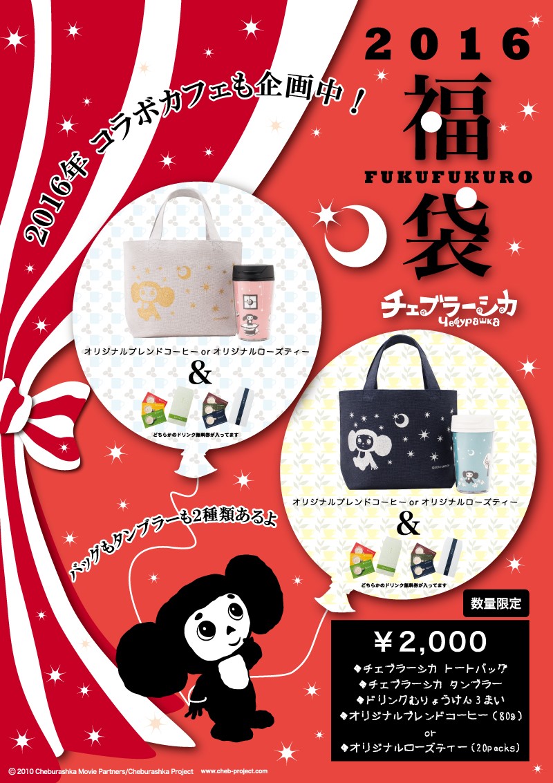 16年1月11日 月 成人の日を祝して チェブラーシカから限定プレゼント企画 株式会社プロントコーポレーションのプレスリリース 16年1月11日 月 成人の日を祝して チェブラーシカから限定プレゼント企画 株式会社プロントコーポレーションのプレスリリース
