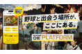 野球との出会いから継続までを支える球心会公式アプリ「BEYOND OH! プラットフォーム」を提供開始