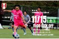 【お知らせ】第49回 中国地域県サッカーリーグ決勝大会試合情報