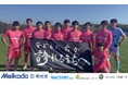 【お知らせ】第49回 中国地域県サッカーリーグ決勝大会決勝戦進出決定