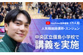 【小学3～6年生500人対象】オンライン韓国語スクールK-PRO代表・スンジュンが、中央区立佃島小学校で講義を実施