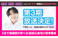 【1日5分で手軽に学ぶ】大好評！京大卒・スンジュン講師が教える超初心者向け韓国語番組『KAN・KAN・KAN！』第3期、千葉テレビで放送決定