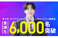 京大卒・元アナウンサーのスンジュンの無料ライブ講座、累計受講生6,000人突破