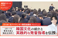 K-PRO代表・スンジュンが3月17日、葛飾総合高校で2回目の講演を実施。韓国文化の紹介と実践的な発音指導を伝授