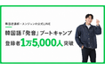 【登録者1万5,000人突破】韓国語講師・スンジュンの公式LINE「韓国語『発音』ブートキャンプ」