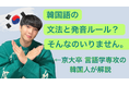 【元アナウンサーの発音で学ぶ】YouTubeチャンネル「スンジュン韓国語は発音が9割」総再生数100万回突破のお知らせ
