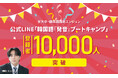 京大卒・韓国語講師スンジュンの公式LINE「韓国語『発音』ブートキャンプ」、登録者数1万人突破のお知らせ