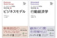 日本トップクラスのビジネススクールが徹底解説!「ビジネスモデル」&「行動経済学」最良の入門書が発売