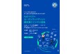 カーボンフットプリント最前線セミナーを開催|テュフズードジャパン