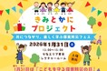 1月31日【こどもを守る保育防災の日】そなエリア東京にて「保育士による保育士のためのイベント」を開催
