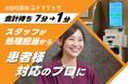 【会計待ち7分→1分】それ想像以上に変わった“受付の役割”――現場責任者が語る、自動精算機の本質｜千葉県柏市・柏の葉総合歯科