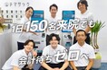 1日約150名が来院する老舗カイロ院で「会計待ちほぼゼロ」を実現｜東京銀座・塩川カイロプラクティック――自動精算機導入で業務効率と患者満足度が向上