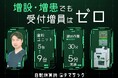 【締め作業30分→5分未満】ユニット5台→9台へ増設、増患でも受付人数は据え置きを実現｜群馬県・エース歯科の自動精算機導入
