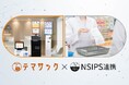 継続利用率99.8％※のクリニック自動精算機「テマサック」が薬局向けNSIPS®連携に対応