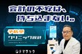 自動精算機を開業時に導入。「会計業務の不安を持ち込まない」予防型クリニック設計を実現。