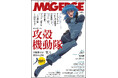 マンガ・アニメ・ゲームを徹底的に掘り下げる総合エンタメ誌『MAG EDGE（マグエッジ）Vol.2』は明後日7月9日発売！巻頭特集は「攻殻機動隊 THE GHOST IN THE SHELL」