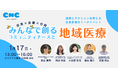 「地域の健康」は誰がつくるのか？認定NPO法人SET副理事長が登壇、まち全体のWell-beingを考える共創イベントが1/17に開催