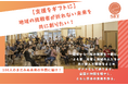 東日本大震災15年の実践知を全国へ循環させる、SETの新しい挑戦