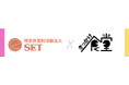 若者の挑戦を後押しする「連携団体」第一弾が決定！認定NPO法人SETの書籍出版プロジェクトにて「きっかけ食堂」との公式連携をスタート