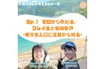 若者の地域通い15年が、なぜフレイル予防の受賞に至ったか。SETがポッドキャスト全3回で構造を語る