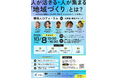 関係人口が全国の18歳以上人口の約2割に広がる今、「数」から「担い手」へ——内閣府フォーラムでSET副理事長が15年の実践を仙台で報告