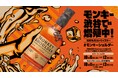 遊び心あるウイスキー「MONKEY SHOULDER」って知ってる?突如渋谷に出没した謎の“モンキー”に遭遇でお宝GET