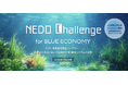 「NEDO懸賞金活用型プログラム／広範囲な浅海における短時間計測・観測システムの開発」に係る公募予告とプレイベント” Ocean Innovation Day 2025（11/11）”開催のお知らせ