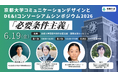 「必要条件主義」という、新しいDE&Iの考え方。