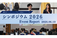 京都大学から発信。「必要条件主義」という、新しいDE&Iの考え方。
