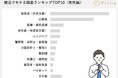 結婚相手の「職業」と「婚活」に関する実態調査2025