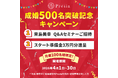 【結婚相談所Presia】成婚実績500組を突破。感謝を込めた「成婚500組突破記念キャンペーン」を4月1日より開始