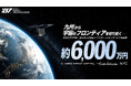 九州工業大学発宇宙スタートアップKick Space Technologies、超小型人工衛星の社会実装を目指し、約6,000万円の資金調達を実施