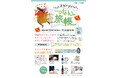 新潟県津南町でデジタルスタンプラリー開催「つなんの旅帳(秋編)」が10月1日スタート