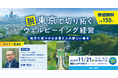 【11/21(金)東京開催】ウェルビーイングの専門家 前野氏が登壇!札幌市主催セミナー『脱東京で切り拓くウェルビーイング経営~地方で見つける企業と人の新しい幸せ~』 のお知らせ