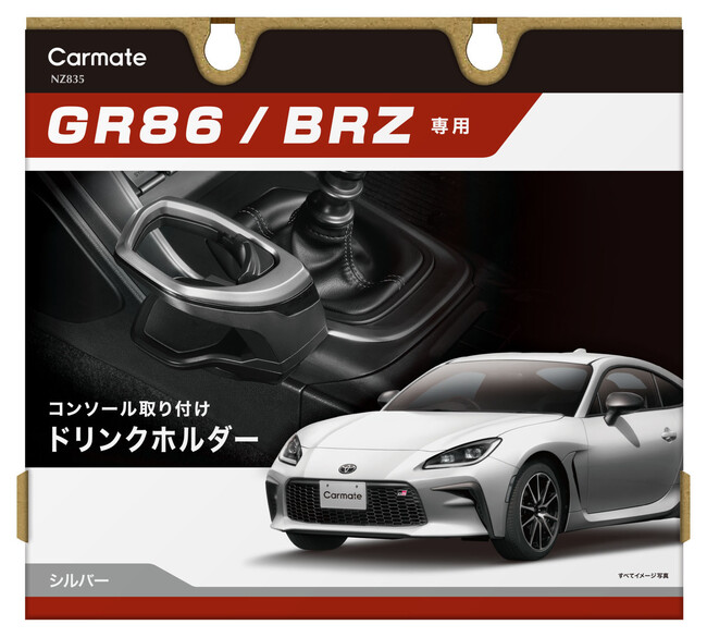 GR86/BRZ専用設計 コンソール取り付けドリンクホルダー発売 企業 ...