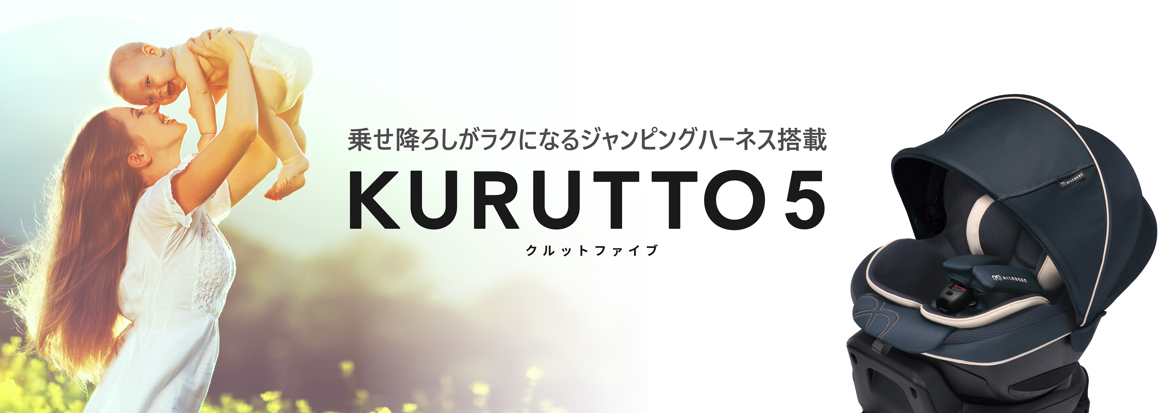 赤ちゃんの 乗せ降ろし ラクラク おでかけをサポートするチャイルドシートを発売 エールべべ 株式会社カーメイトのプレスリリース