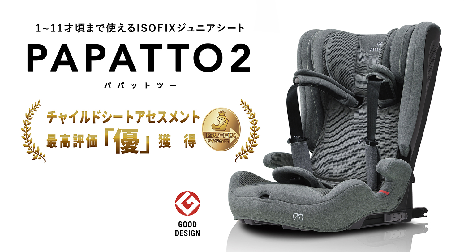 ISOFIX チャイルドシート エールベベの+inforsante.fr