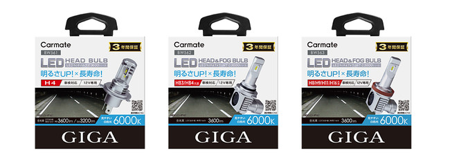 3年保証付きで安心。GIGA LEDヘッドバルブにエントリーモデル登場