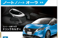 日産『ノート』E13系初の専用設計ドリンクホルダー発売