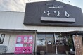 千葉県初!24時間いつでもお花が買える「お花の自動販売機」をはなも茂原店に導入