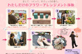 「20分あったら、花で遊ぼう。」予約不要・手ぶらで楽しむ、わたしだけのフラワーアレンジメント体験