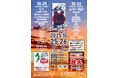 博多港祭2025開催決定