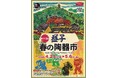 栃木県・益子町【4月29日〜5月6日】宇都宮発の刺し子ブランド「TERAS」、第113回 益子春の陶器市に出店