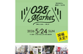 栃木県・宇都宮市【5月24日】刺し子ブランド「TERAS」、「028Market」に初出店