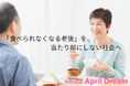 「食べられなくなる老後」を、当たり前にしない社会へ