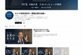 株式会社日本コンピュータ開発、「NCK未来研究所」を始動　約40年の理念経営を語るYouTubeを9月より配信